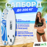 SUP-борд UNIX Line Big Wave (300 cm)