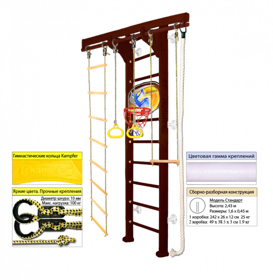 Шведская стенка Kampfer Wooden Ladder Wall Basketball Shield (№5 Шоколадный Стандарт белый)