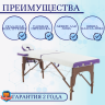 Стол массажный переносной на дерев.раме JF-AY01 PW2.20.13A-10 (темн рама) 2-секц белый/фиолет