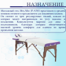 Стол массажный переносной на дерев.раме JF-AY01 PW2.20.13A-10 (темн рама) 2-секц белый/фиолет