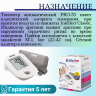 Тонометр автоматический с адаптером B.Well PRO-33 (М-L)